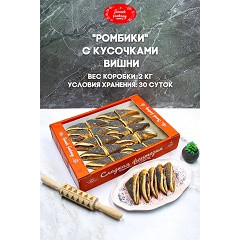 Печ.Ромбики с кусочками вишни 2,0/ООО"СЛАДКАЯ ФАНТАЗИЯ"/ 19  